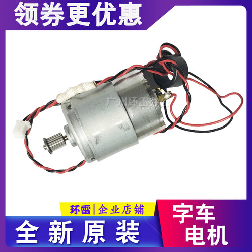 爱普生原装新L3110/3115/3116/3117/3119/3108/3118字车电机马达