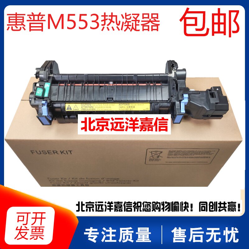 B5L36A HP552 HP553加热组件 热凝器 定影组件 B5L36-67901 原装