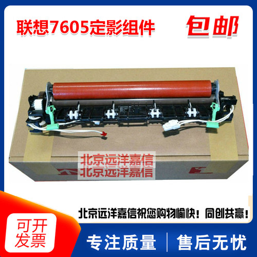原装 联想7455 7405 7605 7675 7615 7655 定影组件 加热组件