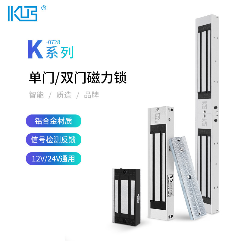 KOB K系列 K-0728磁力锁单门双门门禁锁电磁锁电控锁防水锁延时锁