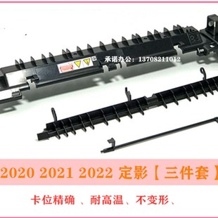 适用 施乐SC2020 SC2021 SC2022定影盖板 上盖 导纸板 外壳
