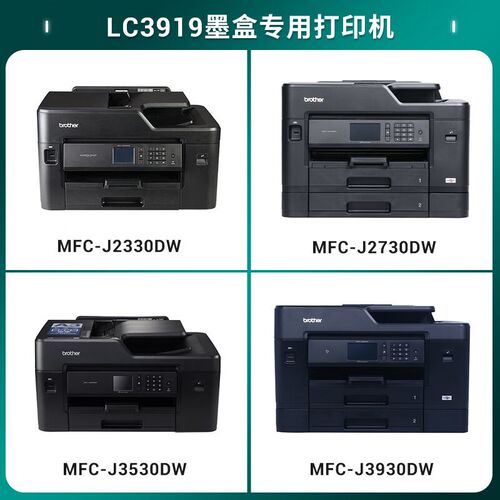柏色LC3919墨盒适用兄弟MFC-J3930DWJ3530DWJ2730DWJ2330打印机【