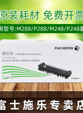 原装正品富士施乐m288dw墨粉p288dw碳粉m248b粉筒m248db打印机墨
