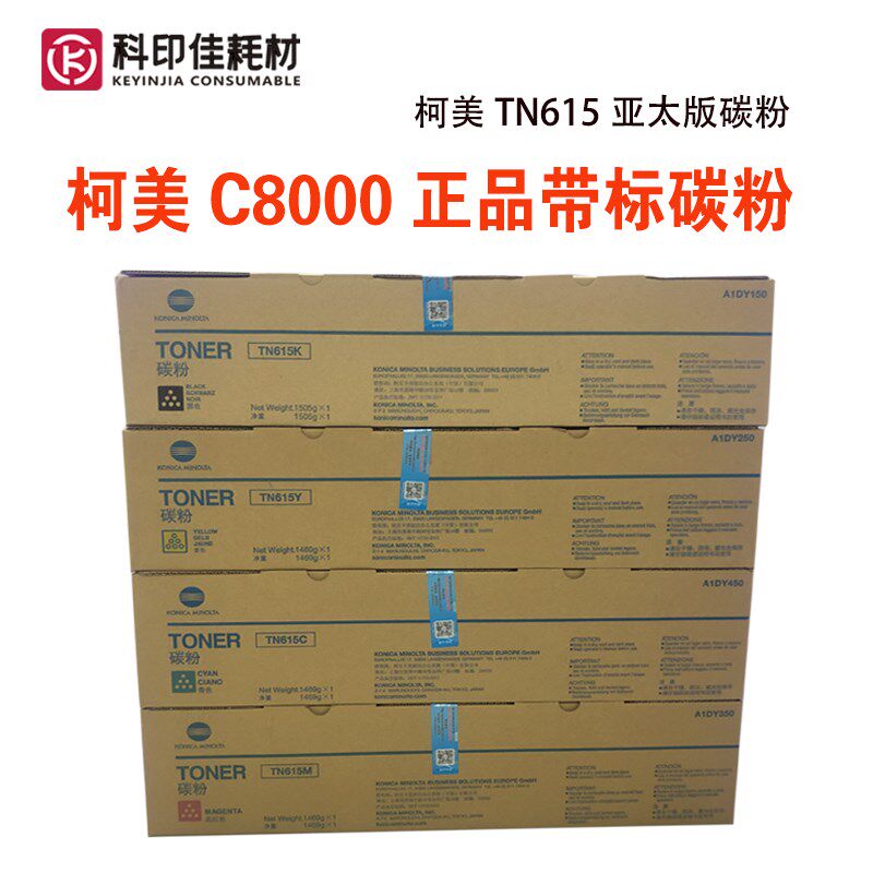 柯美8000碳粉 C6085 1100 1085 TN622原装粉 美版 墨 彩粉TN615