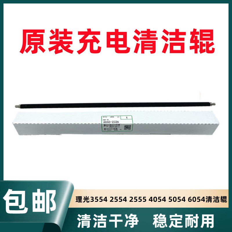 原装 理光 2554 3054 3554 4054 5054 6054 SP 充电清洁辊 毛辊