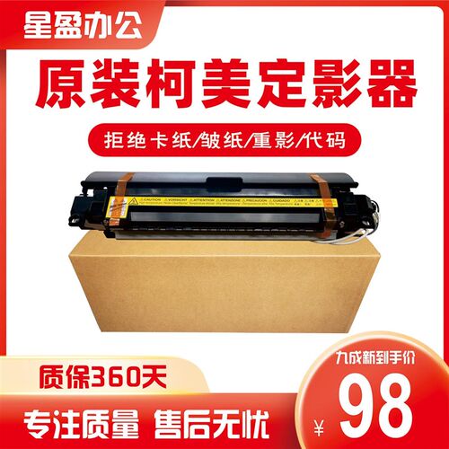 美能达184 185e 6180e定影器柯美7718 7818震旦181 188e定影组件