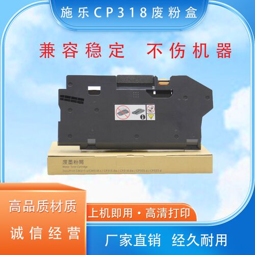适用施乐CP318dw废粉盒cm318 CP475AP CP505 CP555 CP315dw废粉仓