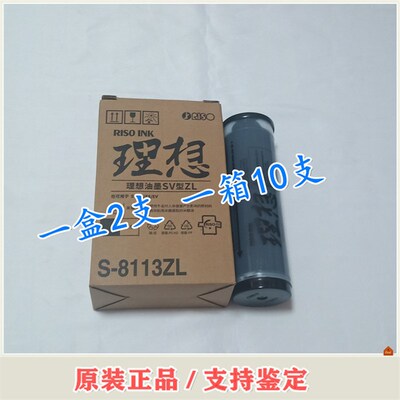 原装 理想SV型ZL油墨 S-8113ZL SV-5352ZL 5232ZL EV2550ZL 油墨