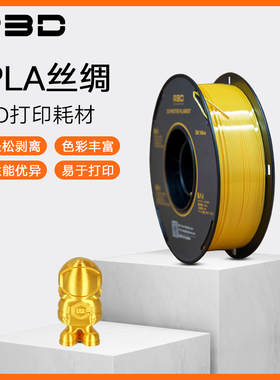 R3D爱三迪Silk-PLA丝绸适用于拓竹耗材打印机耗材PLA耗材仿金属色