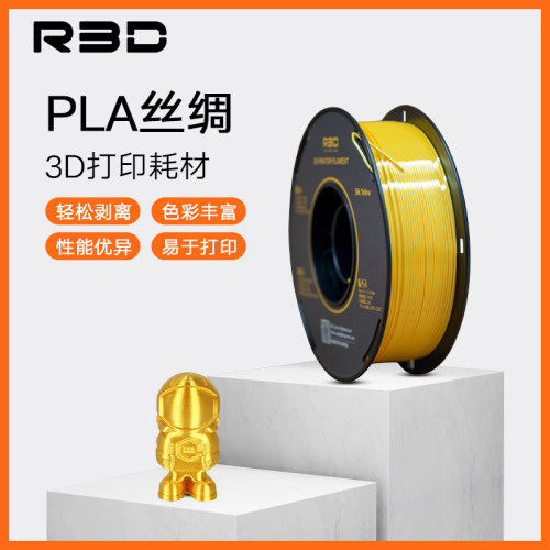 R3D爱三迪Silk-PLA丝绸适用于拓竹耗材打印机耗材PLA耗材仿金属色