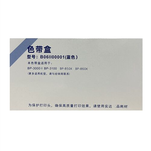 原装实达B06II00001色带架BP3000II 3100S BP850K 860K蓝色色带架