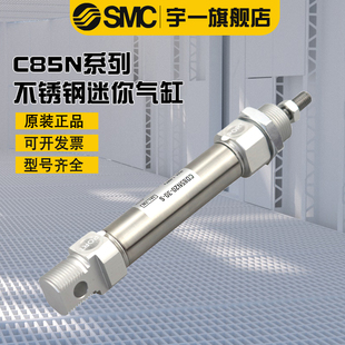 SMC 不锈钢迷你气缸C85N/CD85N16-10/20/25/30/40/50/60/75/100-B