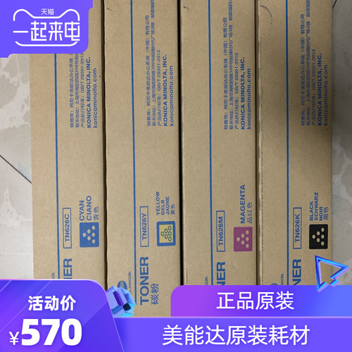 原装 柯尼卡 美能达 C450i C550i碳粉粉盒 TN626墨粉 K C M Y