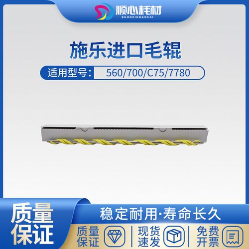 施乐560 700 6550 6500 J75 7780 7785 C75鼓架清洁毛辊