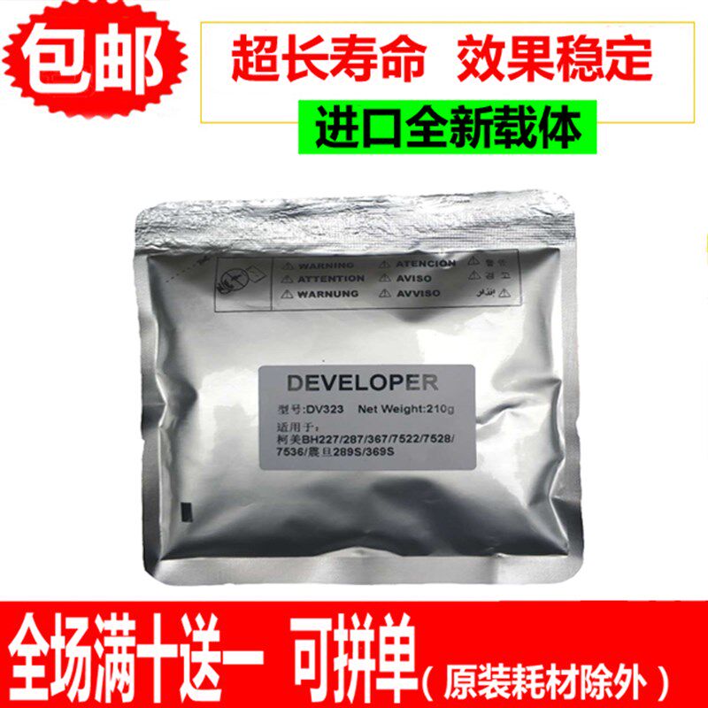 适用柯尼卡美能达287载体BH227 367 7522 7528显影剂 复印机铁粉