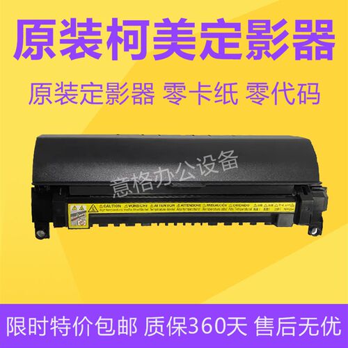 美能达 柯美185e 184 6180e 7718 7818震旦ad181 188e定影器组件