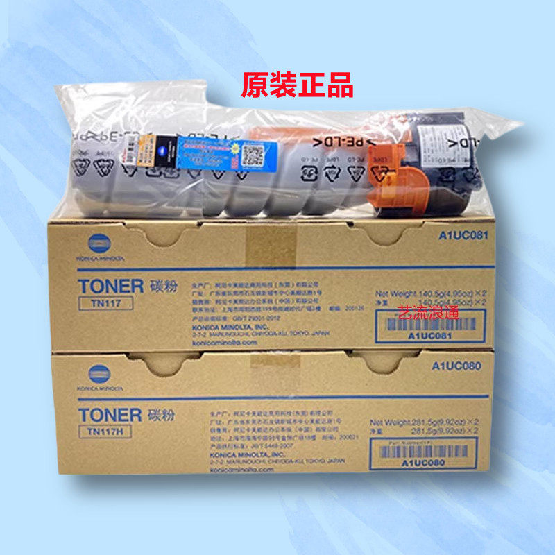 原装 美能达TN117H 柯美 185 184 164 7818 7718 粉盒 碳粉 墨粉