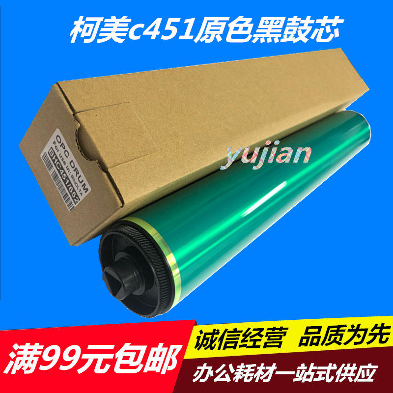原色 柯美 C652 C451 C552 C650 C550 C452 C654 C754 鼓芯 硒鼓