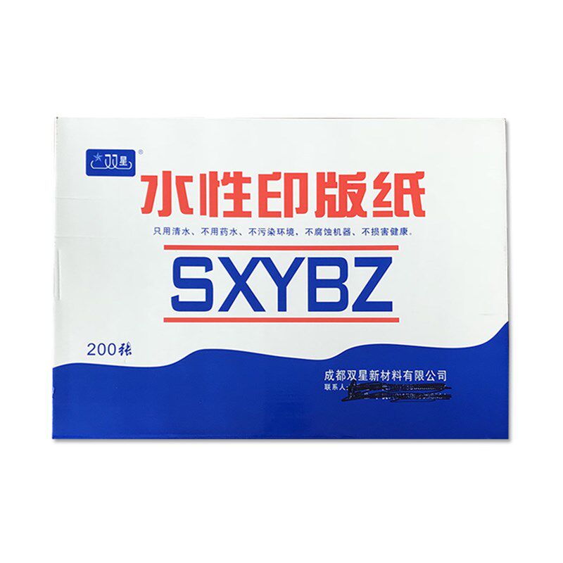 成都双星胶印机水性版纸200张双面使用不腐蚀更健康代替氧化锌版