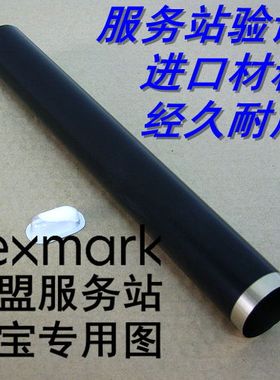 利盟 MS821 MS822 MS823 MS825 MX721 MX722 MX822 B2865 定影膜