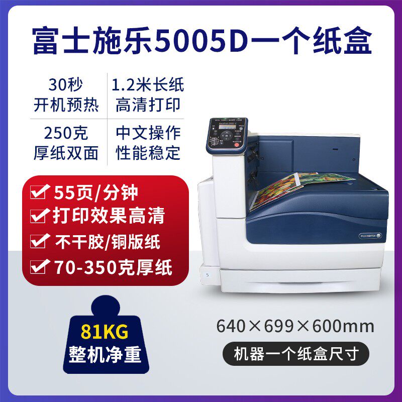 施乐5005D 3360a3彩色激光打印机高速办公大型商用厚纸双面不干胶