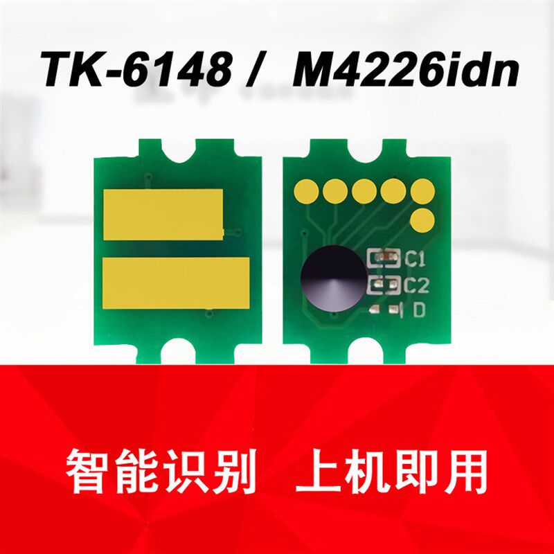 适用 京瓷 M4226 M4230 idn 粉盒芯片 计数器 TK6148 TK6158 碳粉 - 实物图