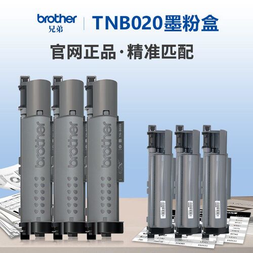 兄弟原装TN-B020粉盒DCP-B7648硒鼓B7608DW打印机墨粉盒B7520墨盒