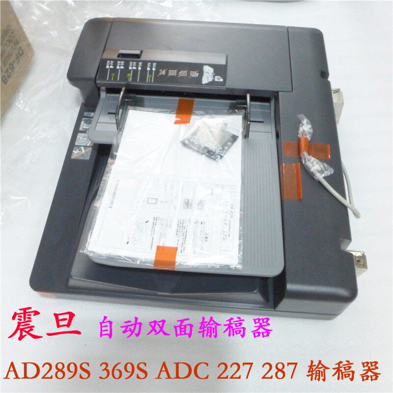 全新原装 震旦 AD289S 369S ADC 227 287  自动双面输稿器