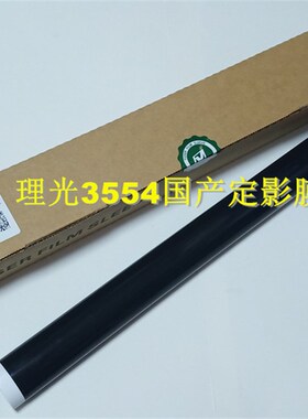 适用理光C3002定影膜 C3502 C4502 C5502 C6002 C5002 C830下辊