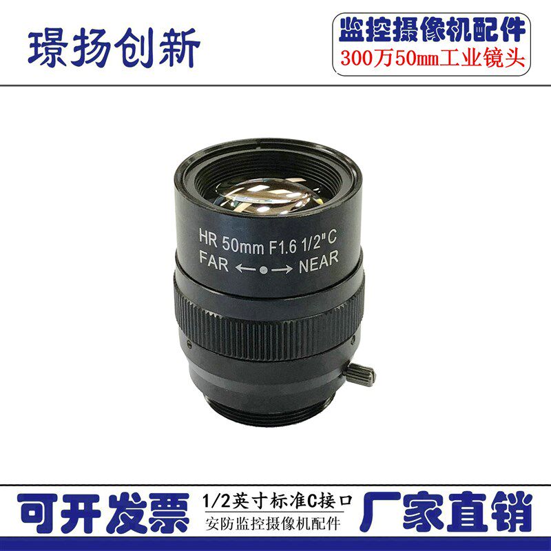 300万 50mm C接口 1/2高清手动光圈长焦工业相机夜视仪定焦镜头