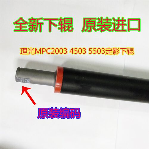 理光MPC 2003 6003 2503 3003 3503 4503 5503 2011SP加热 定影膜