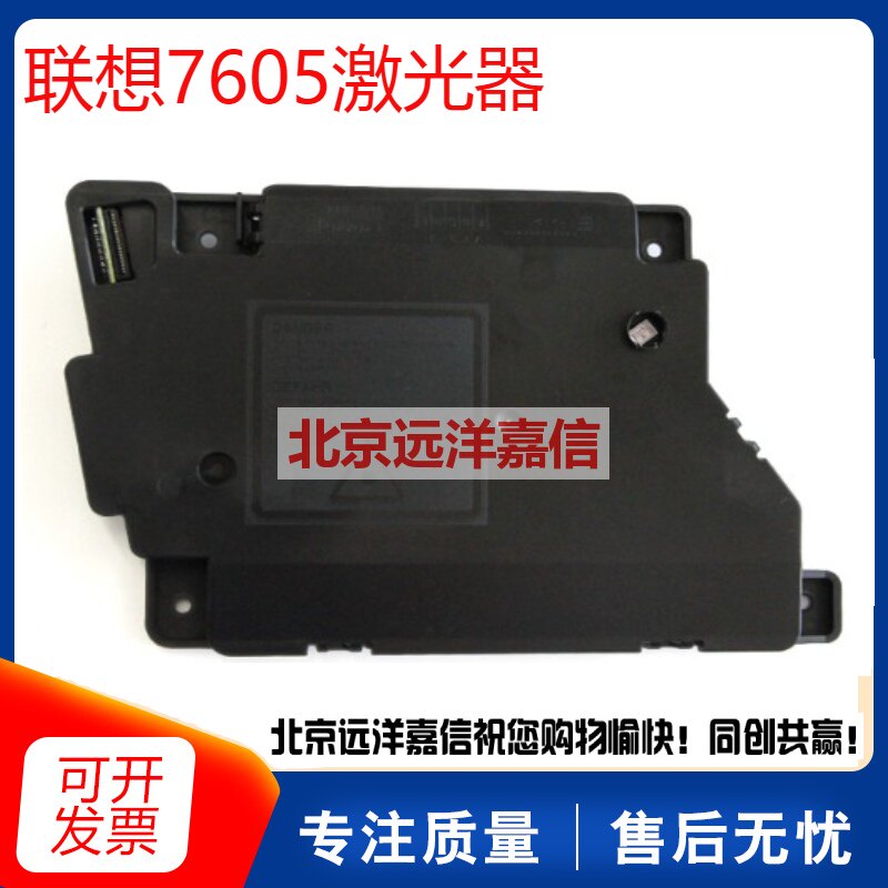 全新原装 联想M7605D M7615 M7655 M7455 M7675 M7400PRO激光器