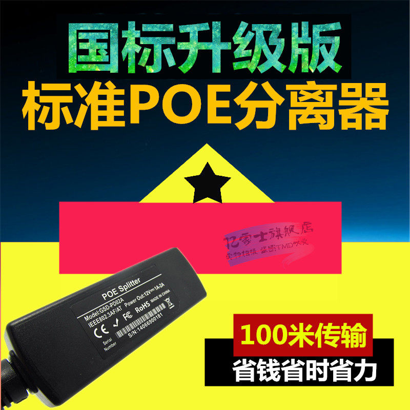 海康网络摄像机标准poe分离器洒水/浇水壶