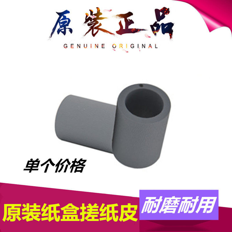 原装 柯美750搓纸轮 600 601 751 920 950 1050 C6500纸盒搓纸皮