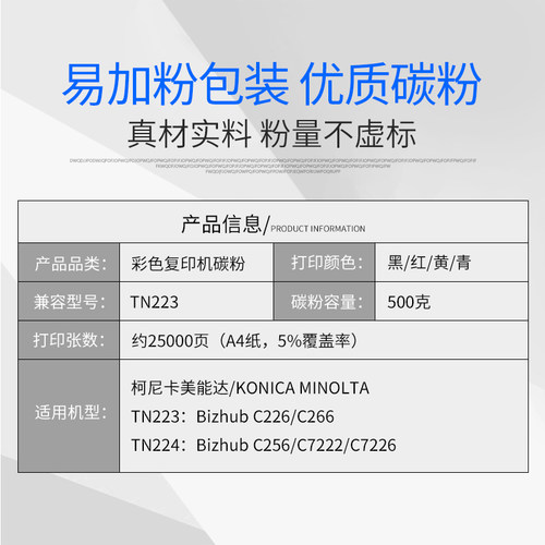 适用美能达C226碳粉C266 TN223 224柯美C256 7222 7226复印机墨粉