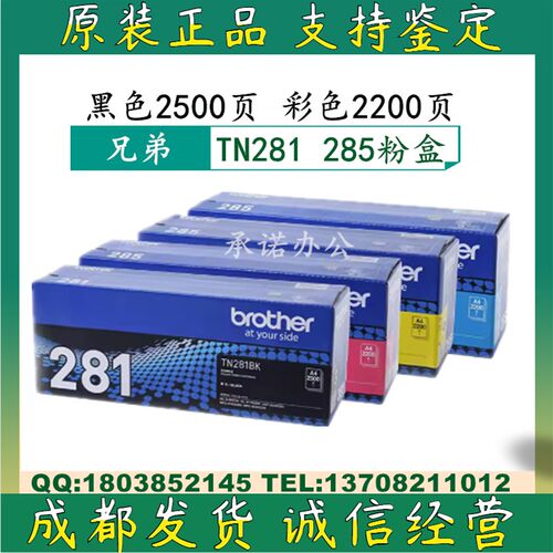 原装兄弟TN-281BK 285粉盒 HL-3150 3170 9020 9140 9340CDW硒鼓