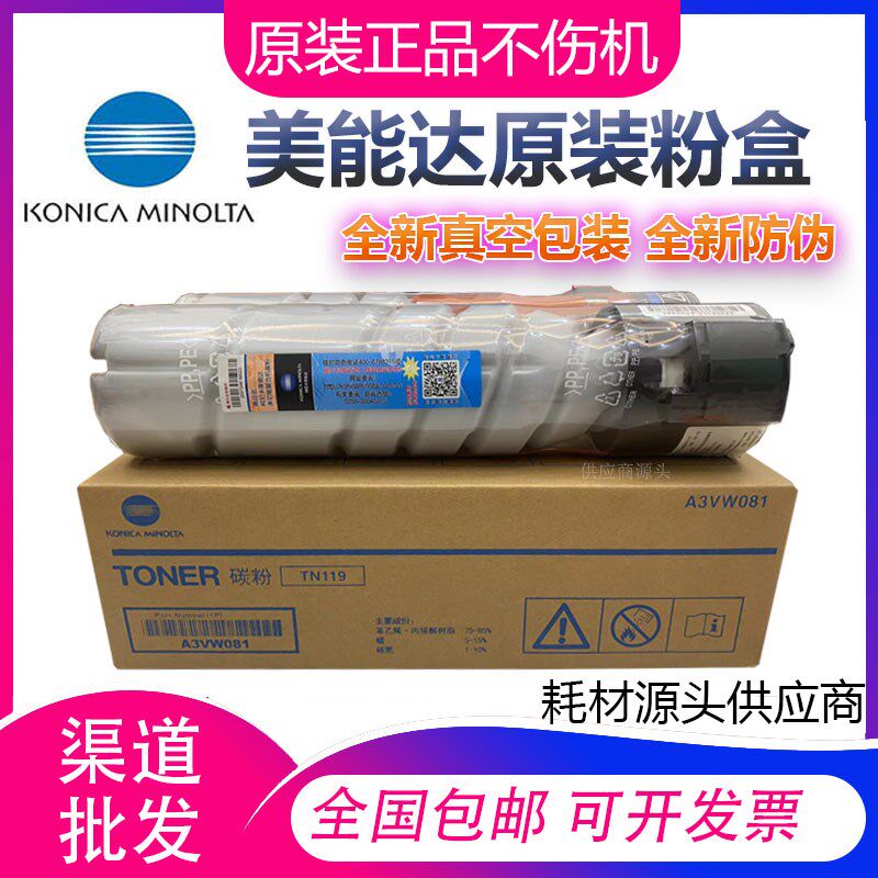 原装 美能达TN119粉盒柯美205i 206 225i 226 7721 7719 碳粉墨粉