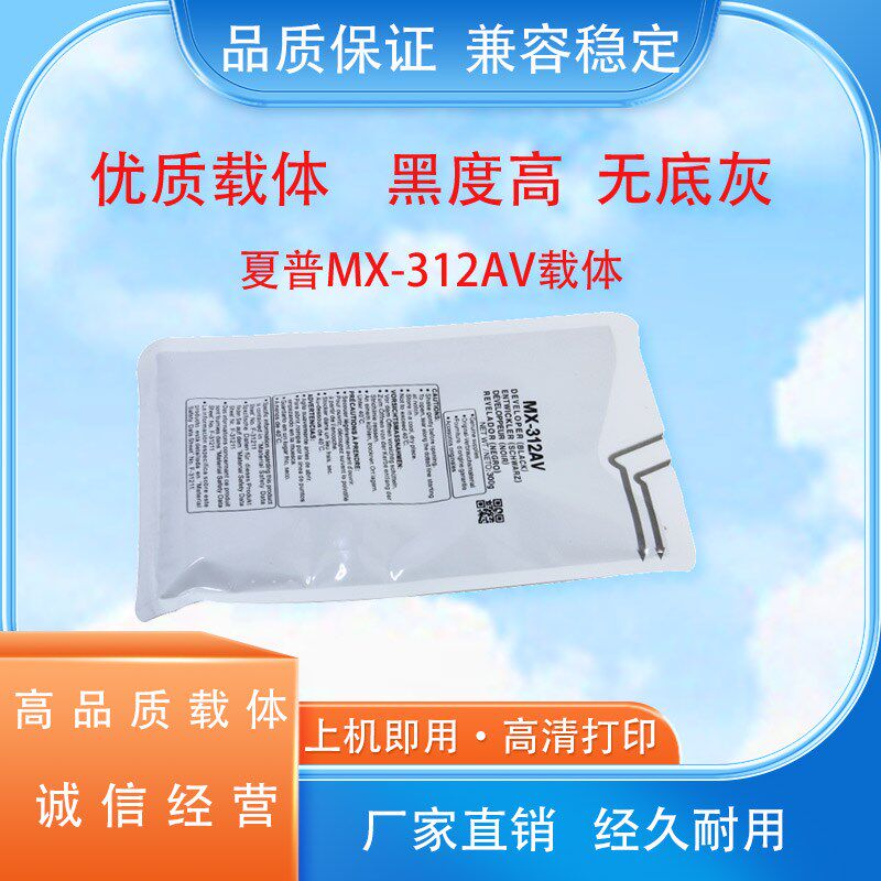 适用 夏普MX-312AV 载体 M 2658 3158 2608N M261 3508U 3108铁粉