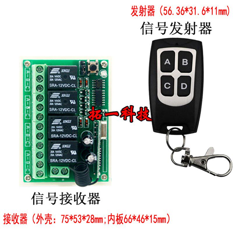 12V24V四路无线遥控开关4键电机正反转灯具尾板开关控制器免邮