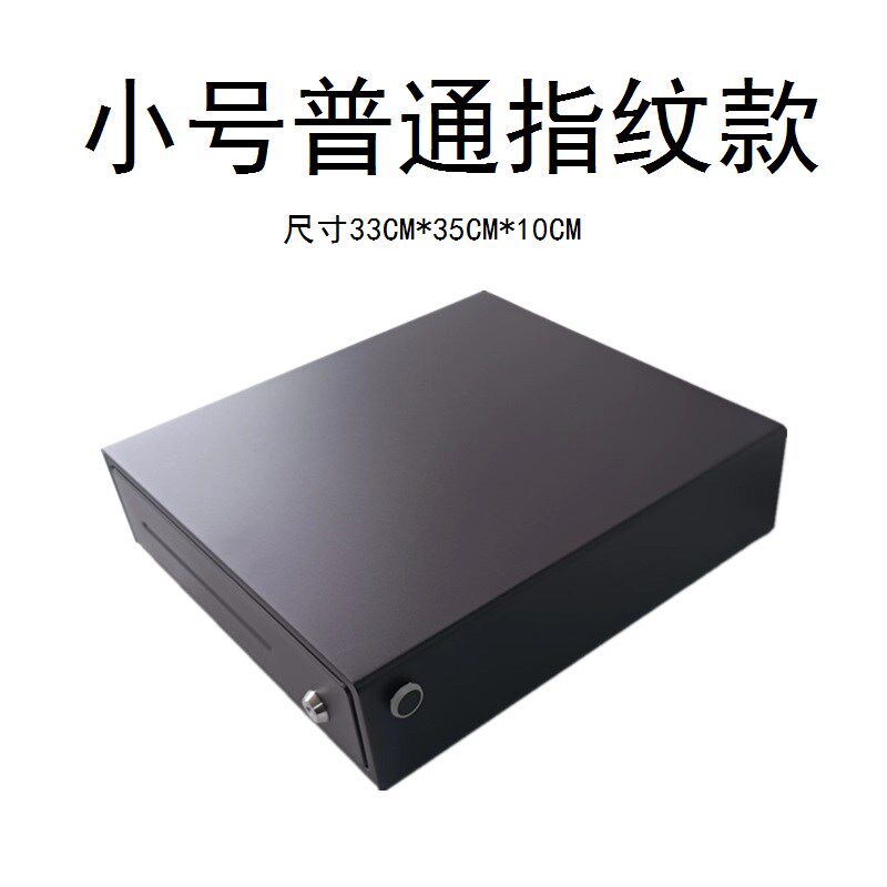 指纹收银钱箱指纹验证开箱语音提示真人播报珠宝店超市现金盒子