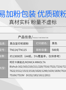 适用美能达163V碳粉TN114 183 7516柯美TN115 220 7616打印机墨粉
