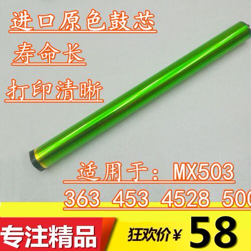 适用 夏普MX500鼓芯 MX363U 453U 503N 4528U  感光鼓 鼓芯 单鼓