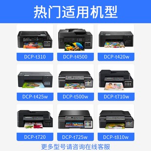 鸿博适用兄弟T425W墨水420 426 220 520 226 920 725 6009 5009 D