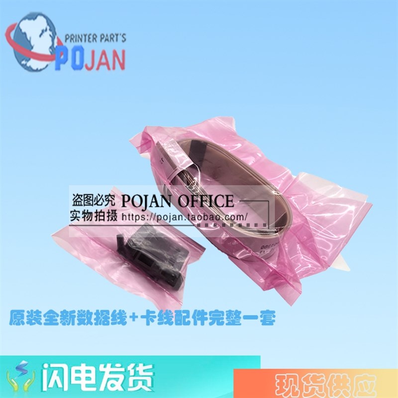 原装全新HP500数据线 800头缆线 510 B0绘图仪数据线42inch 英寸