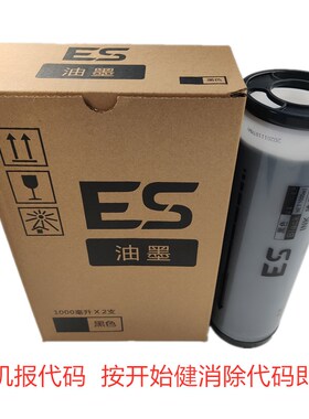 伽墨适用 理想ES版纸 ES 3761C 3791C 5791C 6648-S 油墨 蜡纸