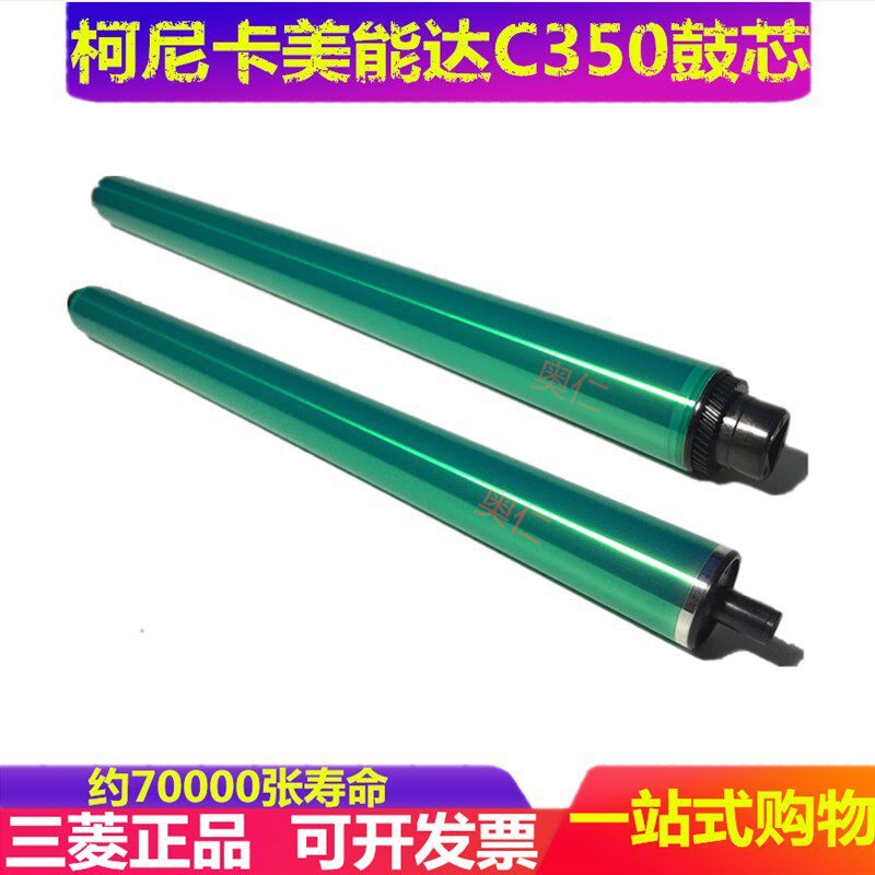 柯尼卡美能达C350 C351 C450 C451 C452 C552 C652 鼓芯 黑色鼓芯