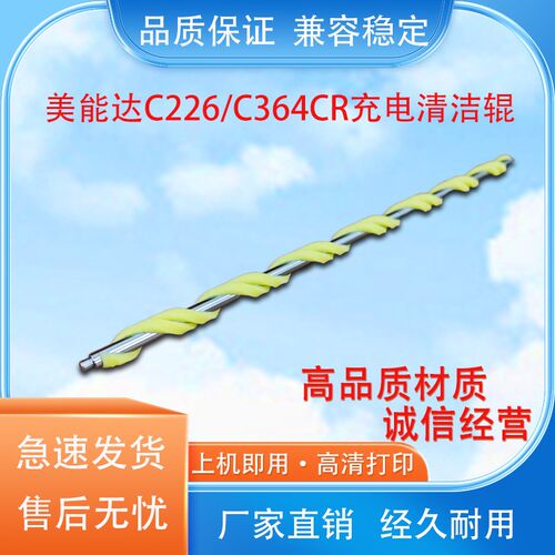 适用柯美C226 C308充电清洁辊 美能达C7222 C368 C458 清洁海绵辊