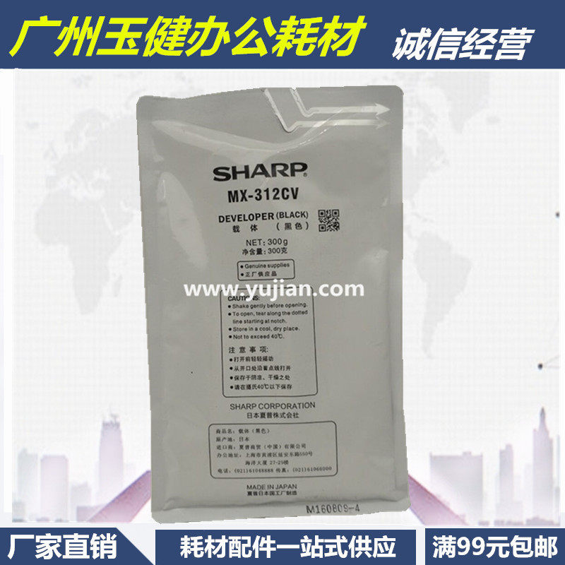 原装 夏普MX-312AV载体M 2658 3158 2608N M261 3108 3508U铁粉