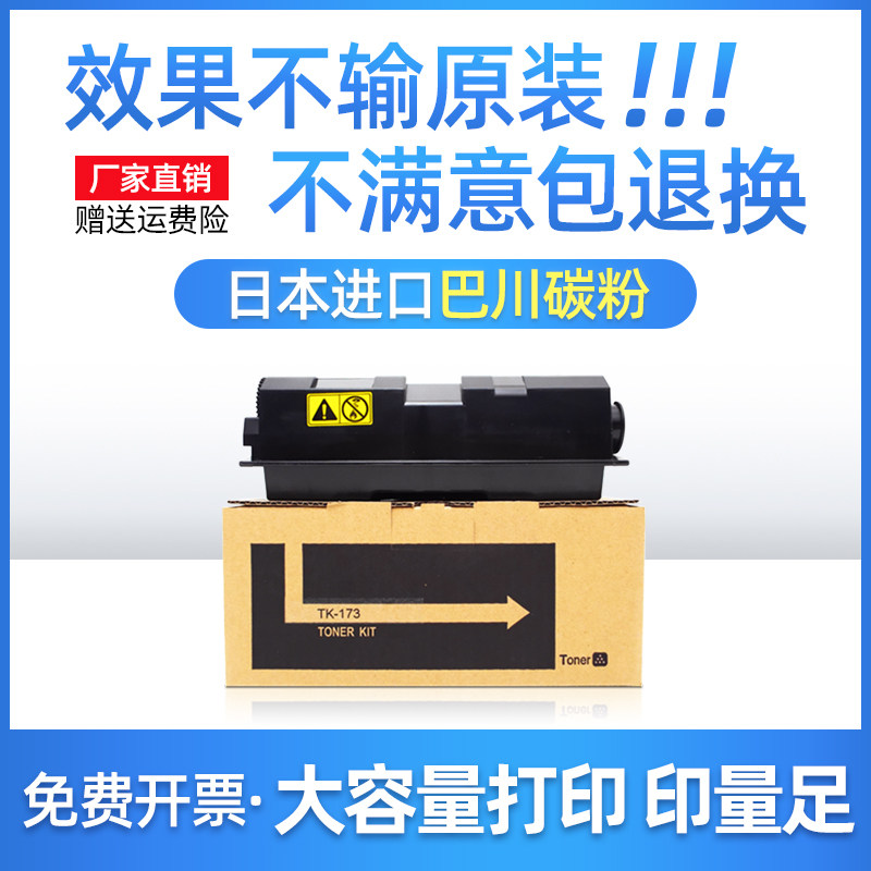 适用京瓷TK173粉盒p2035d p2135dn碳粉FS-1320D 1370DN TK163墨盒