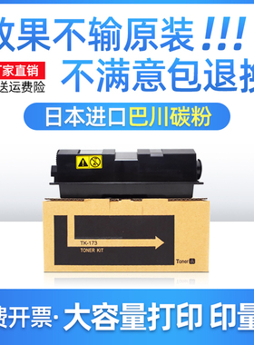 适用京瓷TK173粉盒p2035d p2135dn碳粉FS-1320D 1370DN TK163墨盒